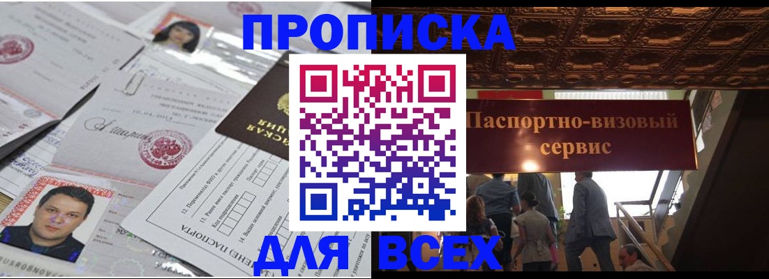 временная регистрация недорого в Пятигорске