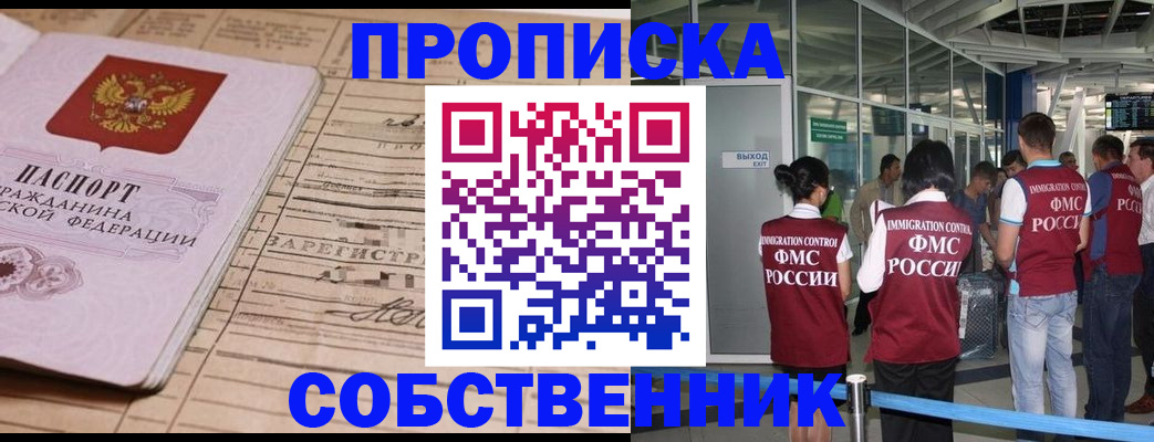 прописка законно в Пятигорске