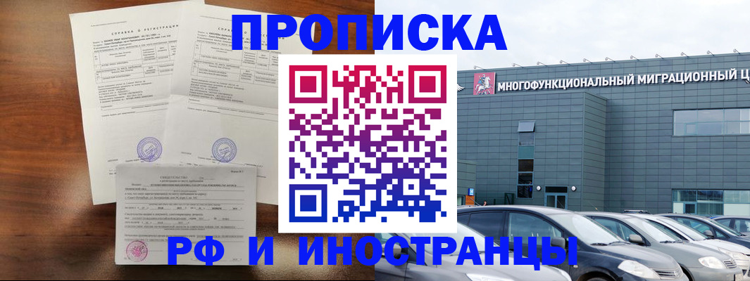 прописка гарантия в Пятигорске
