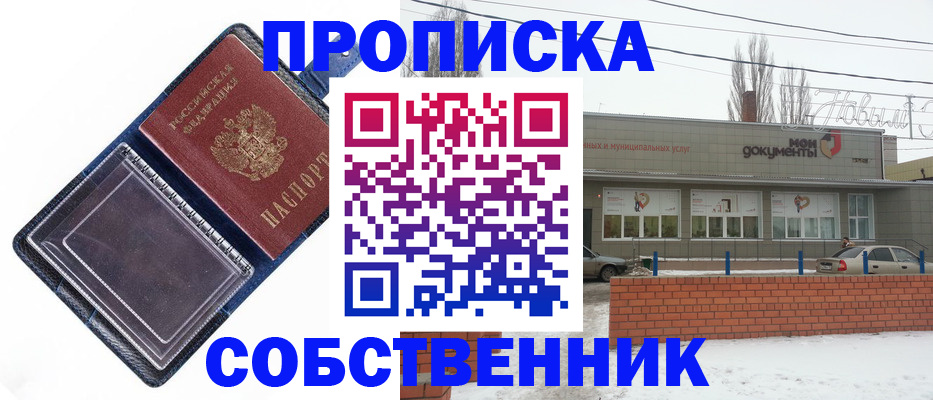 прописка 2025 в Пятигорске