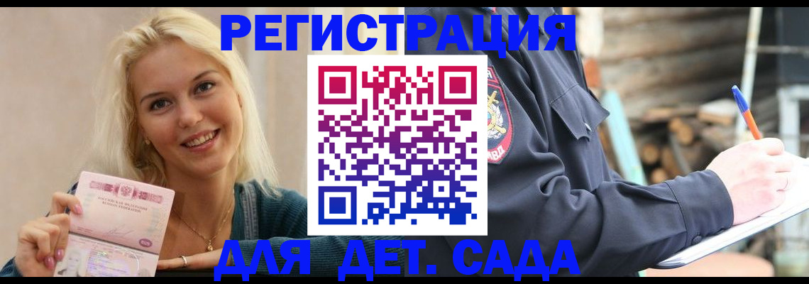 купить прописку в Пятигорске