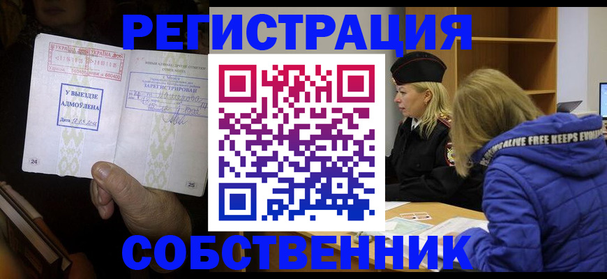 прописка регистрация в Пятигорске